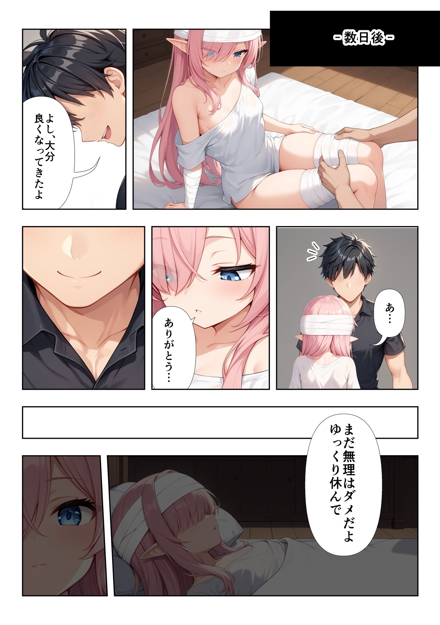ボロボロのエルフを拾ったお話 画像9