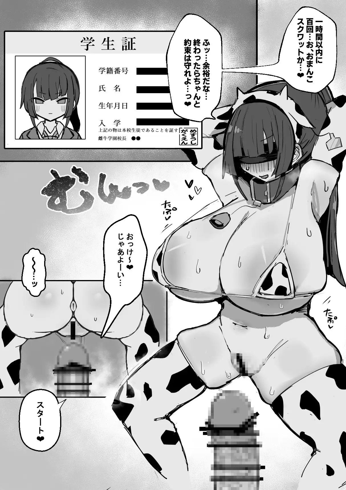 雌牛学園性処理当番♡ げーるまがじん。 エロ漫画11