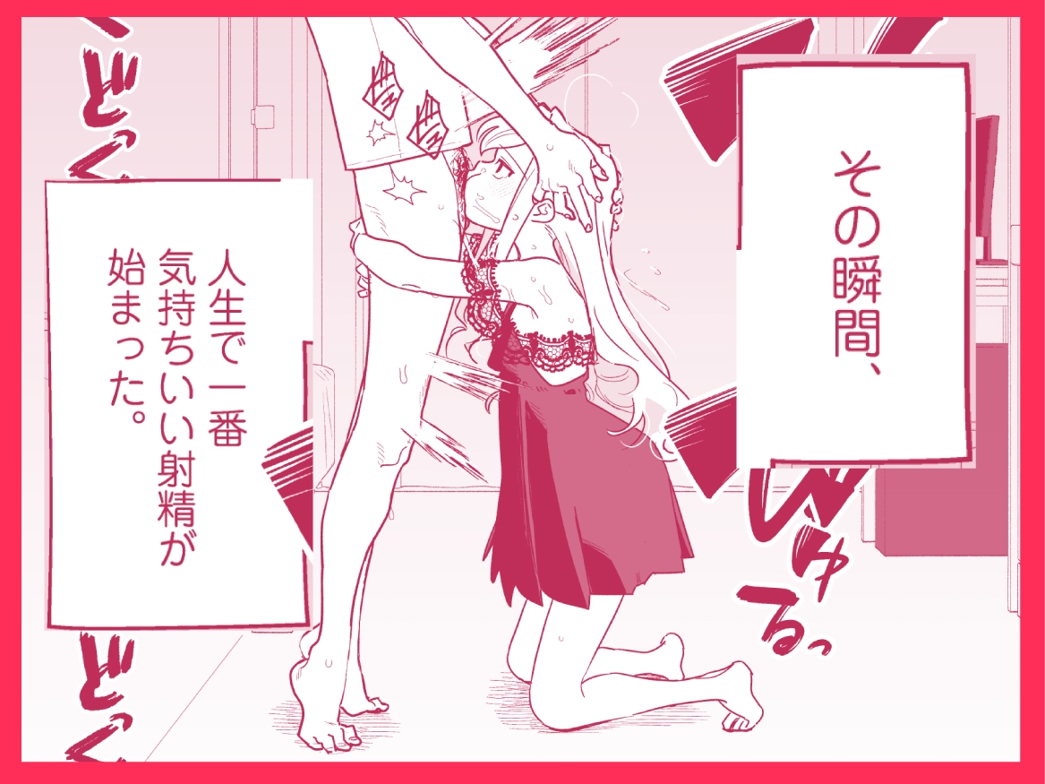 シィ様、射精させてください。 画像8