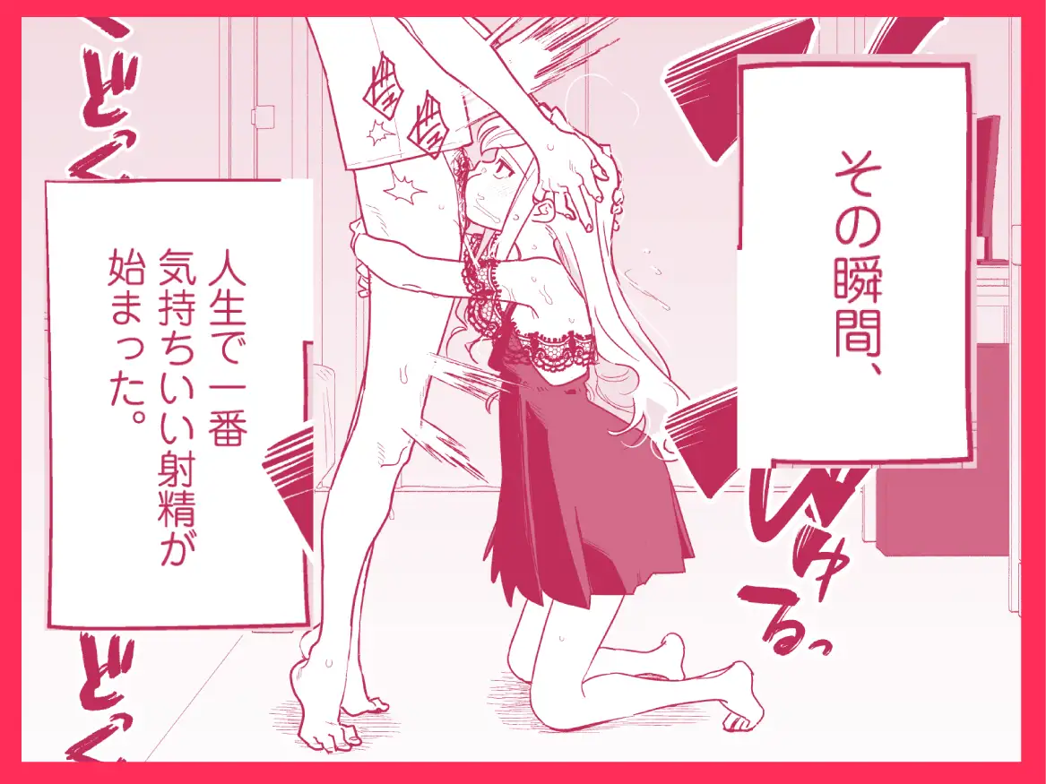 シィ様、射精させてください。 画像8
