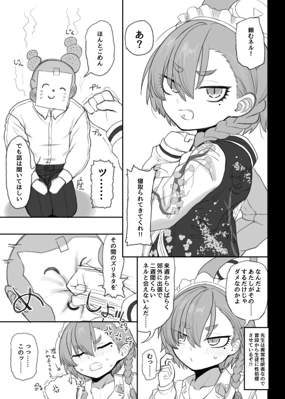 美●ネル 寝取らせ録 画像2