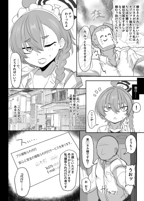 美●ネル 寝取らせ録 画像3