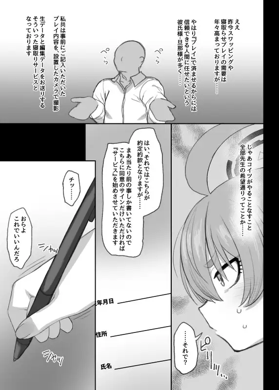 美●ネル 寝取らせ録 サンプル画像 4
