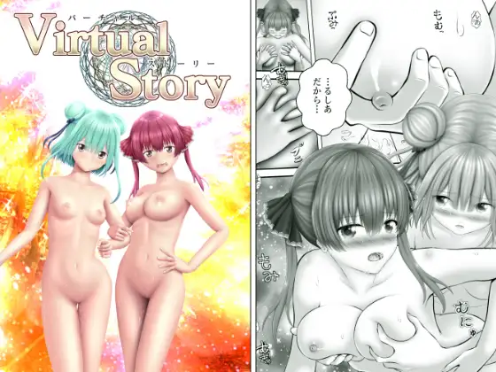 Virtual Story～ネクロマンサーとバニーガールの危険な香り～