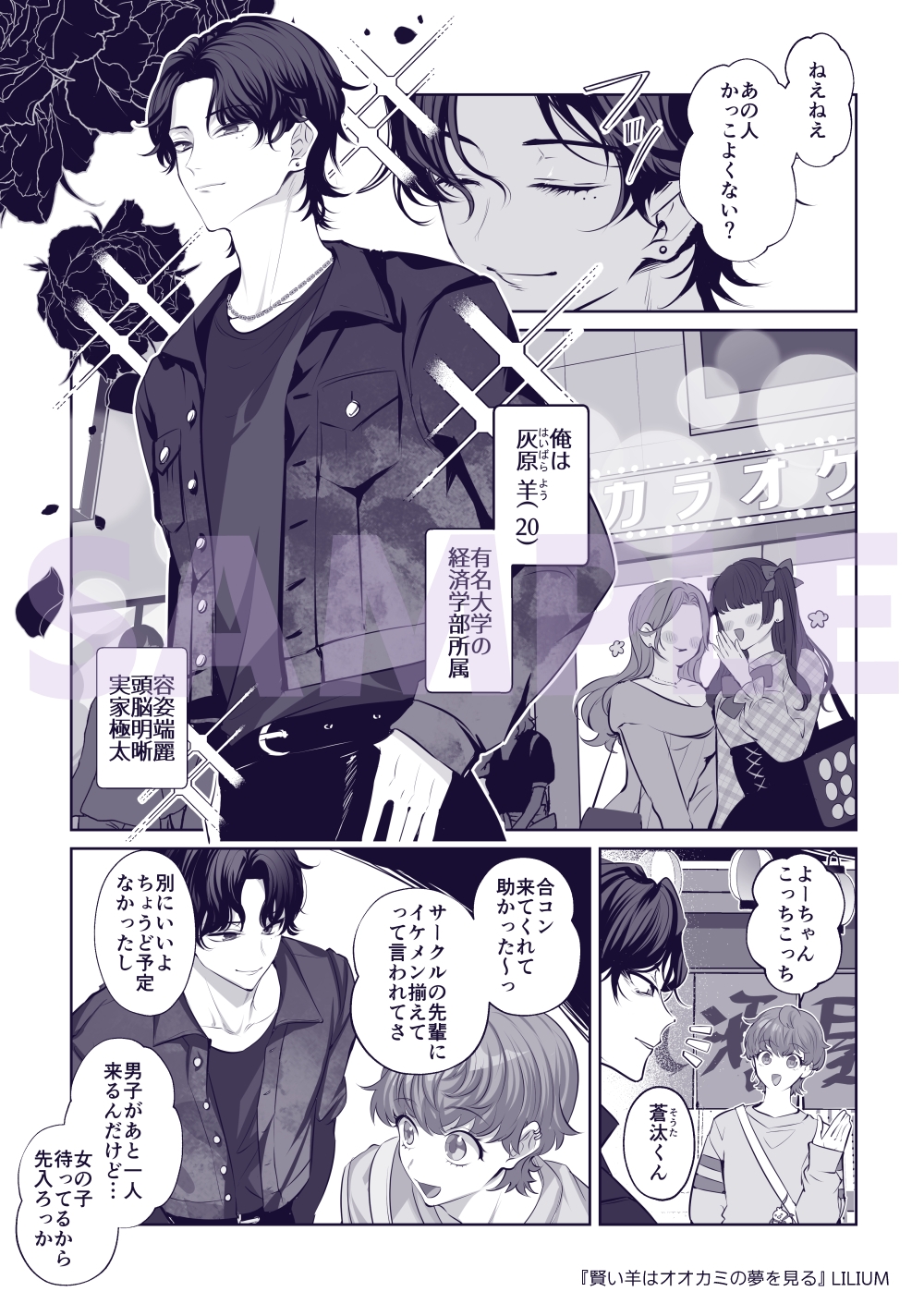 賢い羊はオオカミの夢を見る 画像3