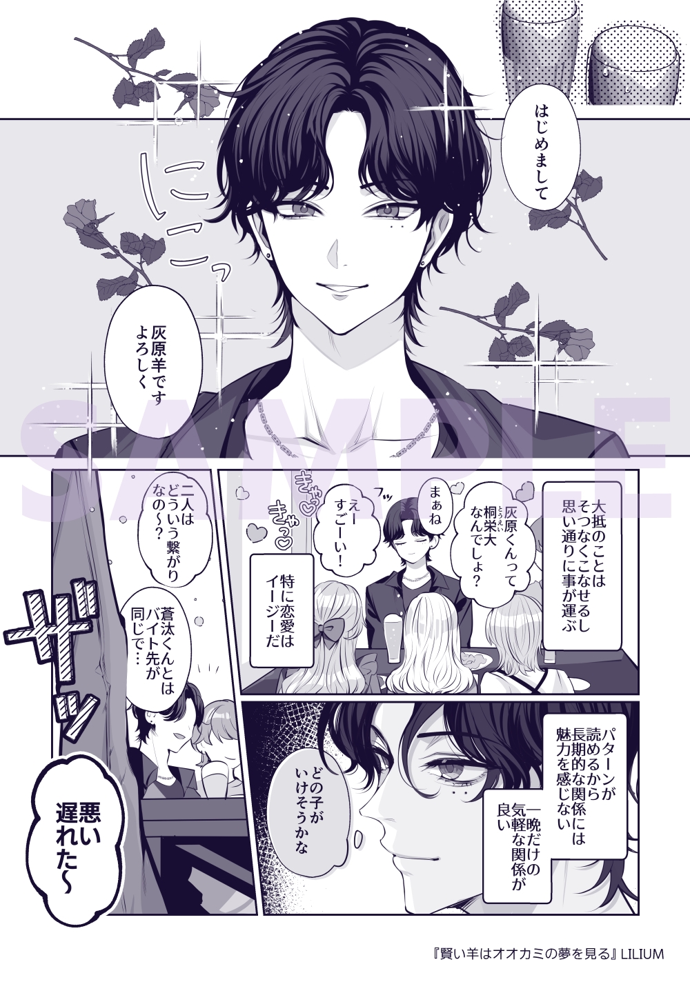 賢い羊はオオカミの夢を見る 画像4