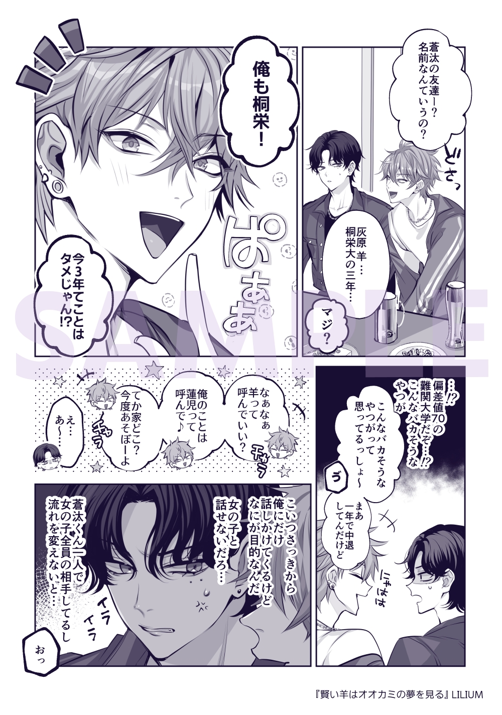 賢い羊はオオカミの夢を見る 画像6