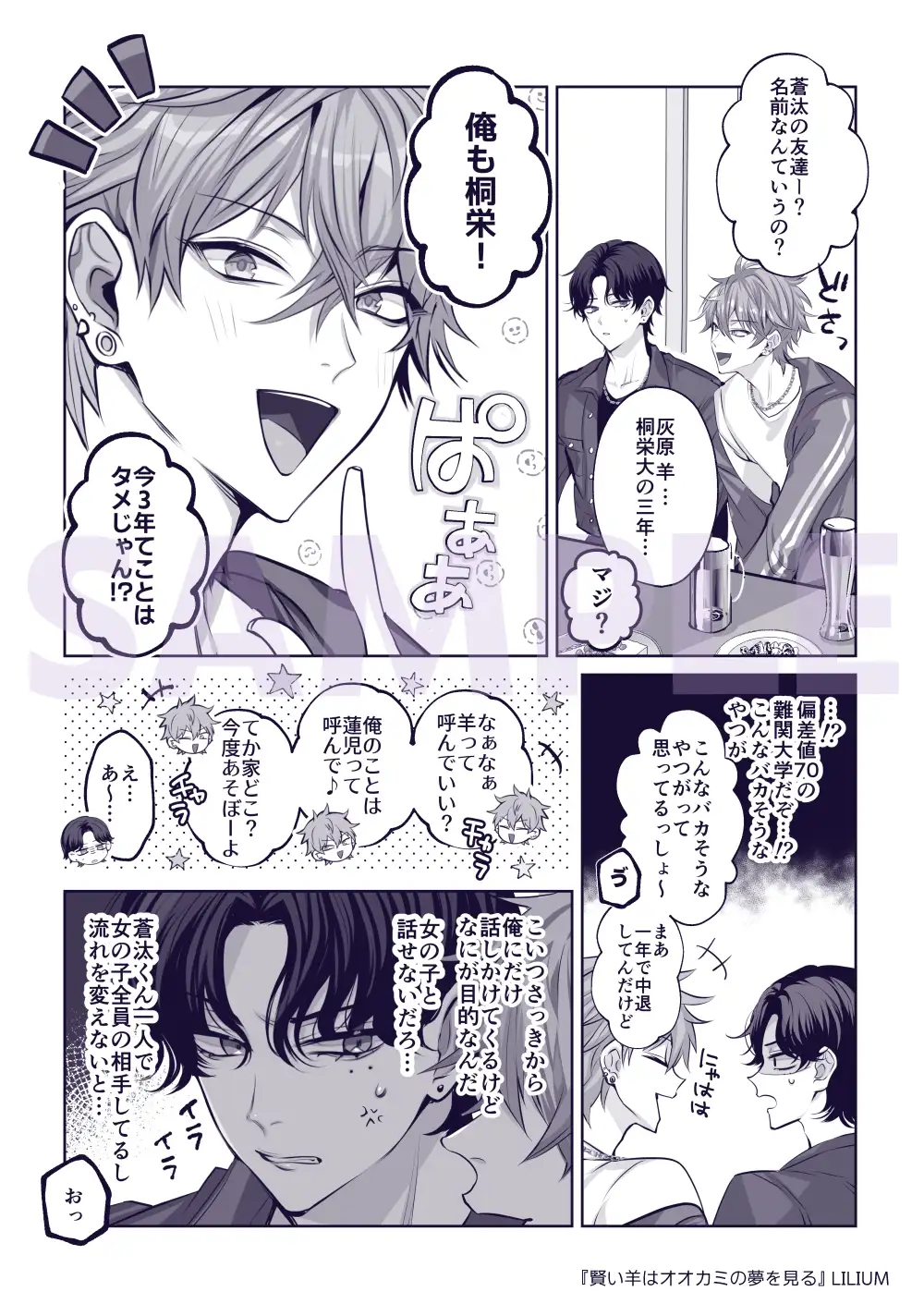 賢い羊はオオカミの夢を見るのサンプル画像6