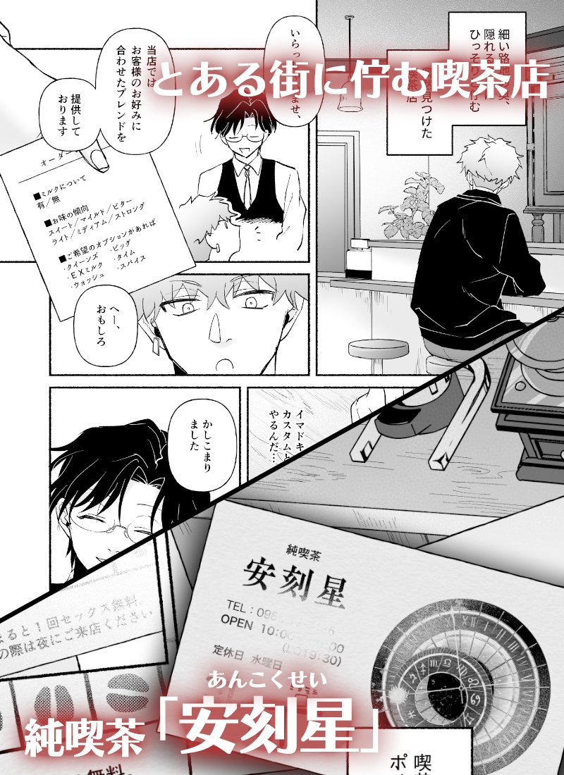 淫乱マスターの不純喫茶~セックス1回無料サービス~【マンガ版】 画像1