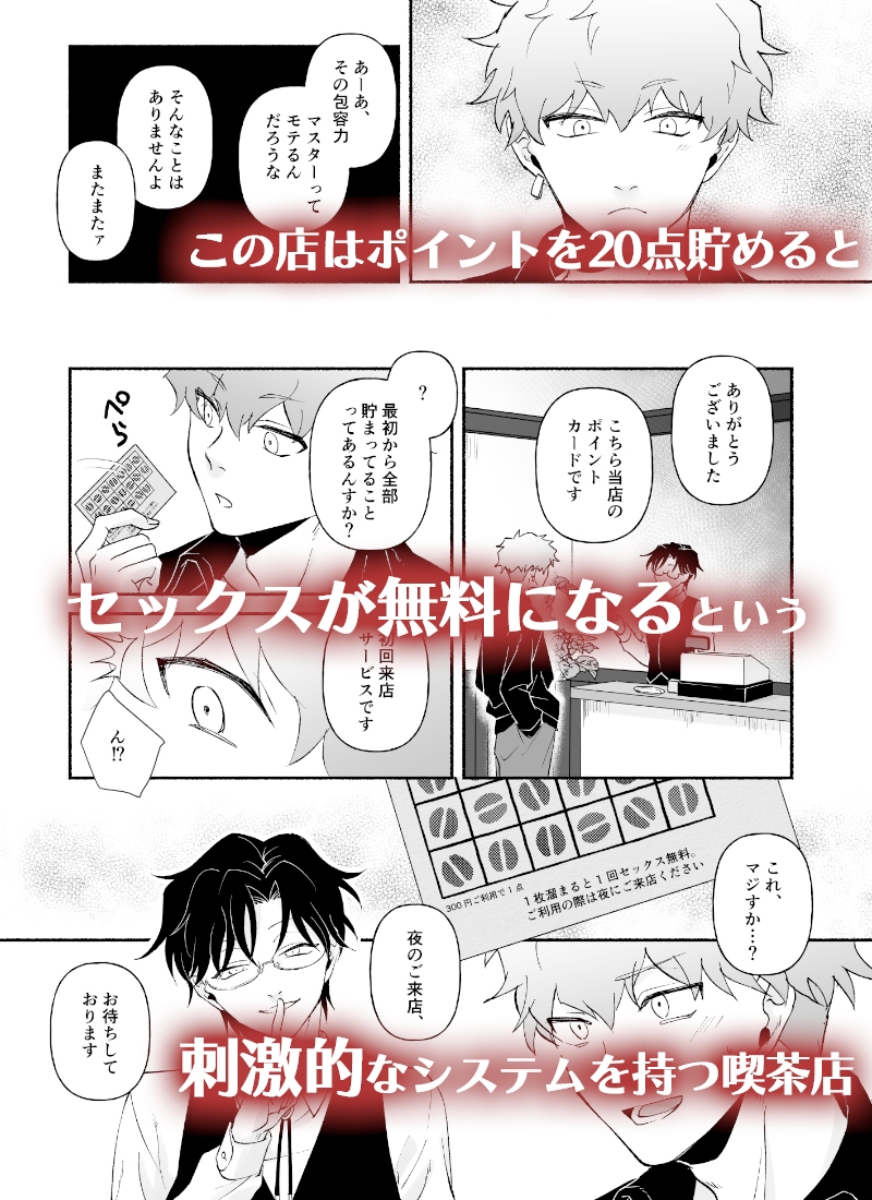 淫乱マスターの不純喫茶~セックス1回無料サービス~【マンガ版】 画像2