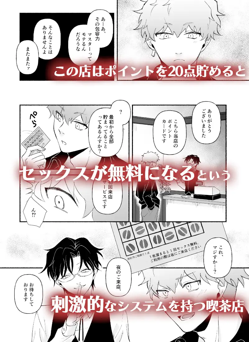 淫乱マスターの不純喫茶～セックス1回無料サービス～ すたじおえるふ エロ漫画3