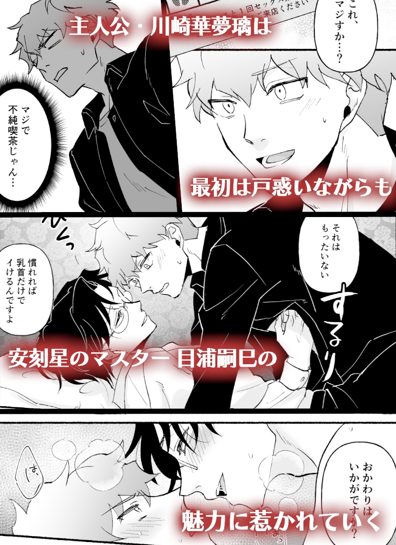 淫乱マスターの不純喫茶~セックス1回無料サービス~【マンガ版】 画像3