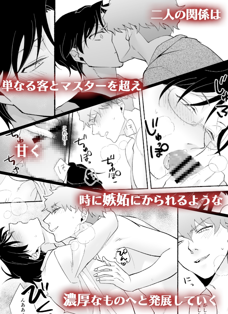 淫乱マスターの不純喫茶~セックス1回無料サービス~【マンガ版】 画像5
