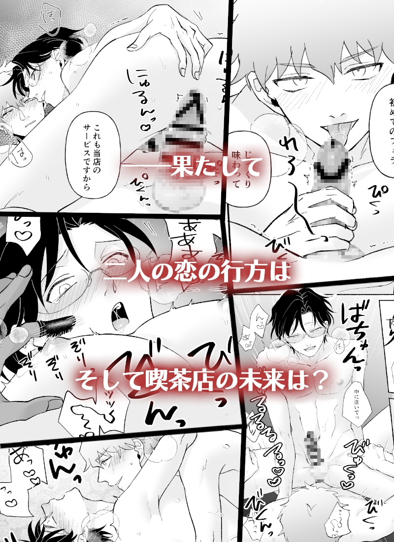 淫乱マスターの不純喫茶~セックス1回無料サービス~【マンガ版】 画像6
