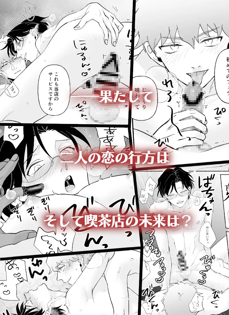 淫乱マスターの不純喫茶～セックス1回無料サービス～ すたじおえるふ エロ漫画7