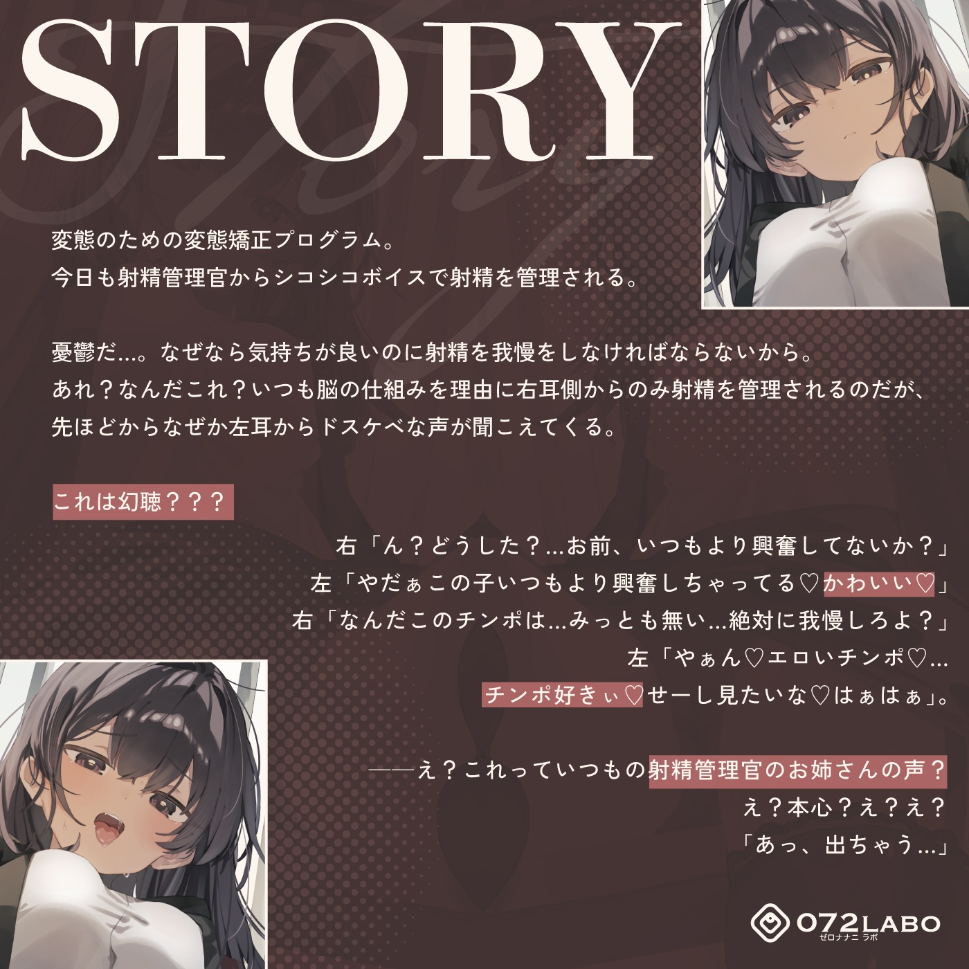 【脳バグ】命令の右耳とドスケベ本心が聞こえる左耳「右耳左耳右脳左脳」〜とても厳しい射精管理官★低音ボイスお姉さんの本音〜【射精管理官の本音】 画像1