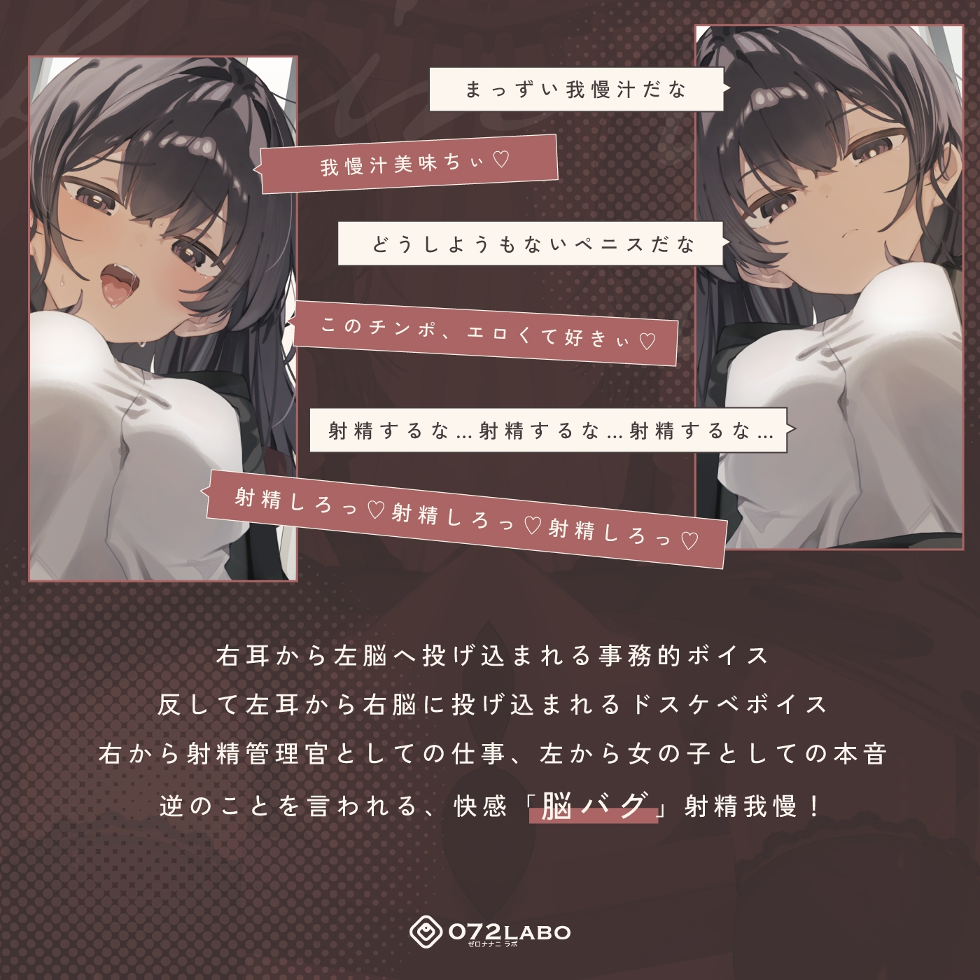 【脳バグ】命令の右耳とドスケベ本心が聞こえる左耳「右耳左耳右脳左脳」〜とても厳しい射精管理官★低音ボイスお姉さんの本音〜【射精管理官の本音】 画像2