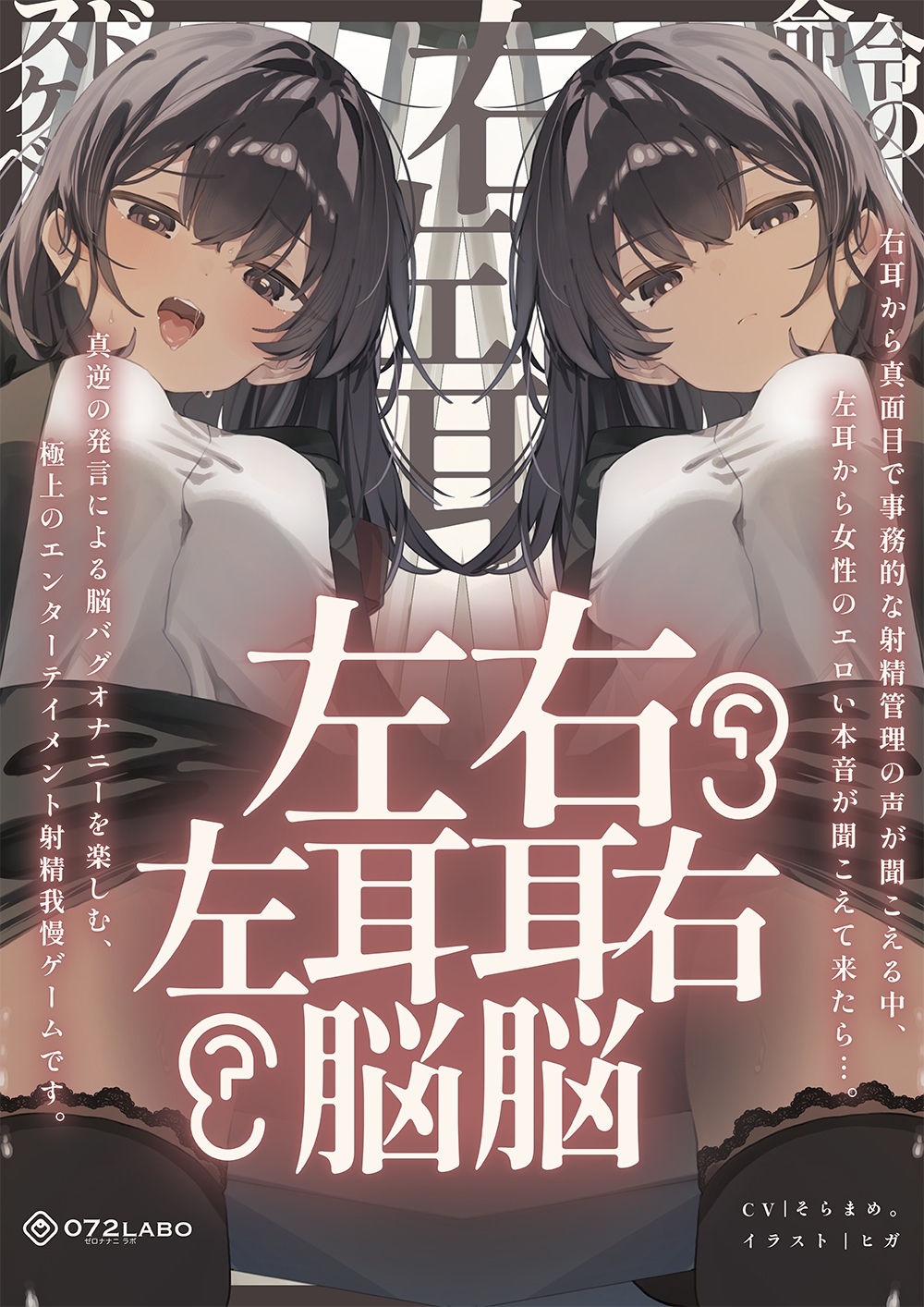 【脳バグ】命令の右耳とドスケベ本心が聞こえる左耳「右耳左耳右脳左脳」〜とても厳しい射精管理官★低音ボイスお姉さんの本音〜【射精管理官の本音】 画像6