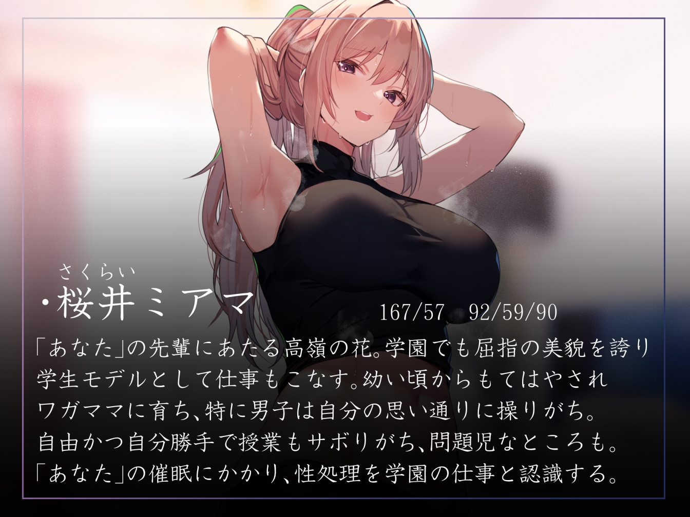 【常識改変特化】童貞を見下す現役モデルの先輩へ◯眠をかけ、意識をそのままに「あなた」専用性処理担当生オナホとして学園ご奉仕生活へ【過激な凌◯なし・マゾ責めあり】 画像2