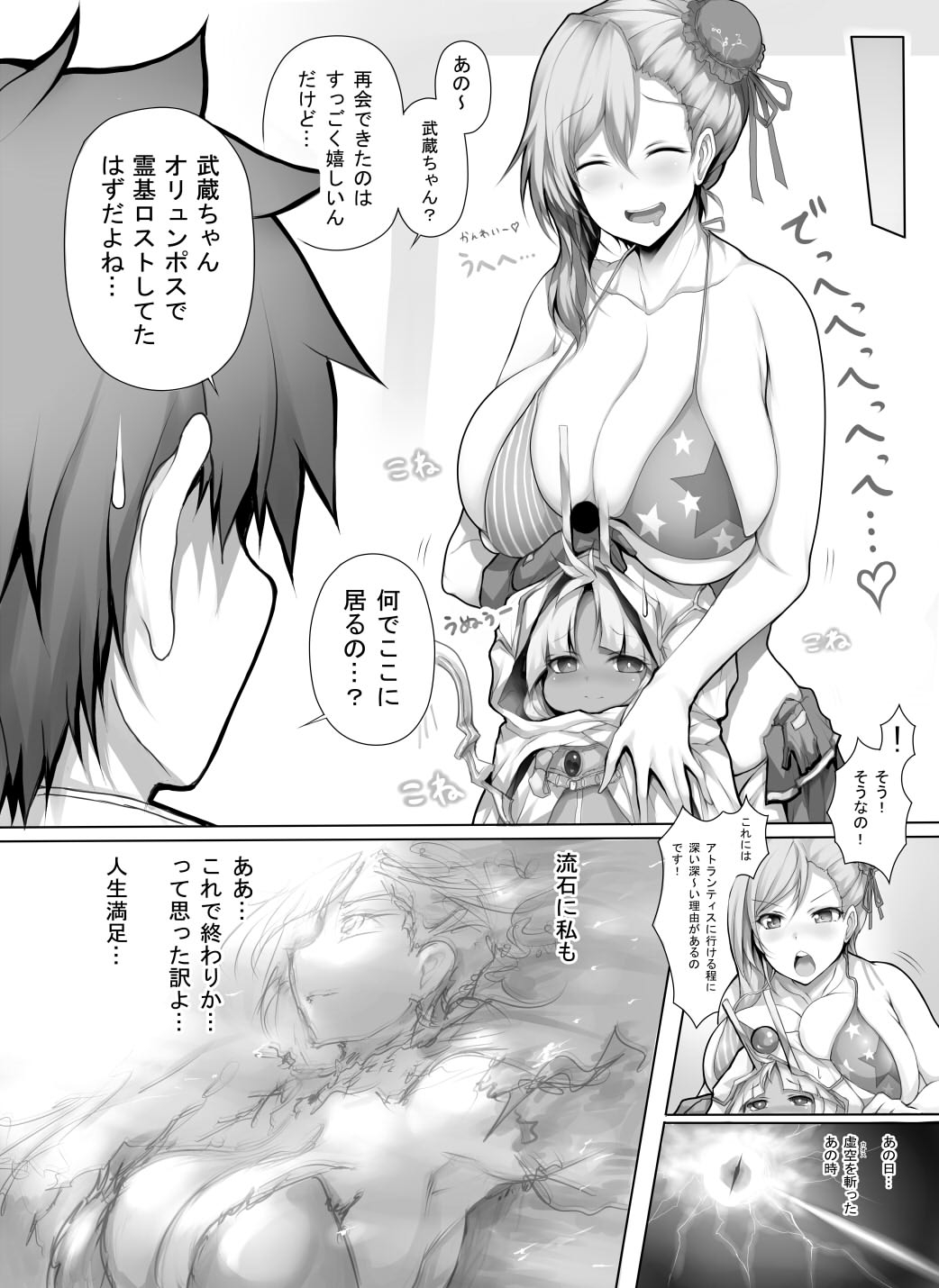 武蔵ちゃんの大不敬 画像2