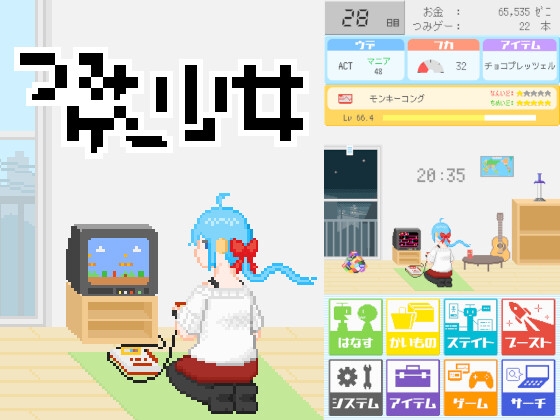 【Android版】つみゲー少女