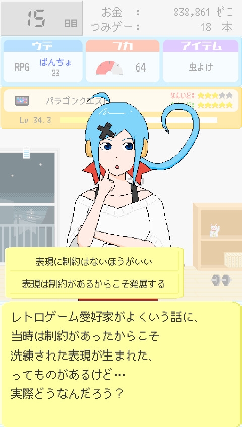 つみゲー少女 画像2