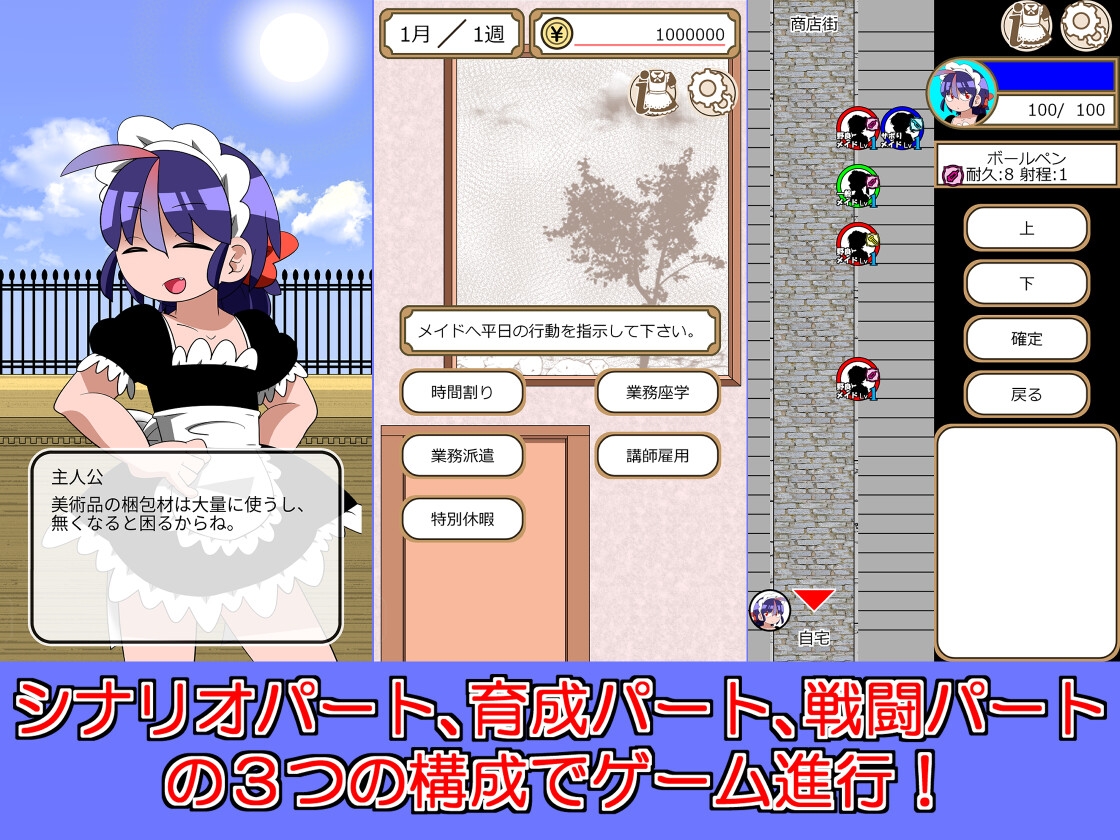 駄メイド育成記 画像1