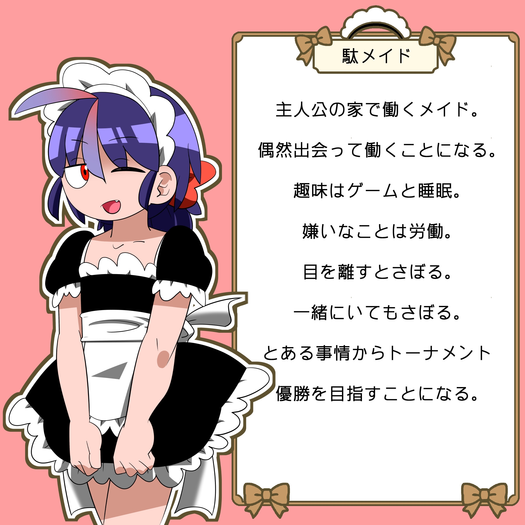 駄メイド育成記 画像4