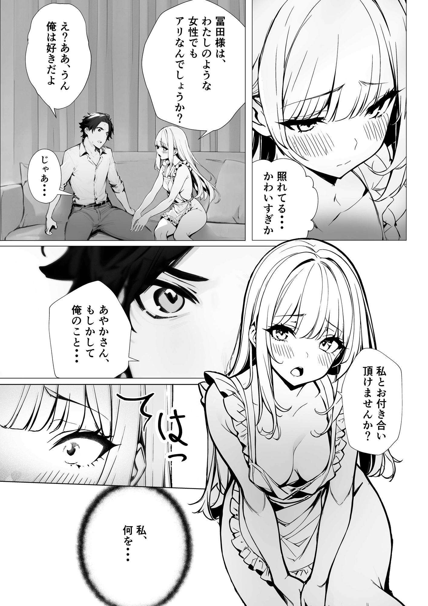 はじめてのご奉仕日記 画像7