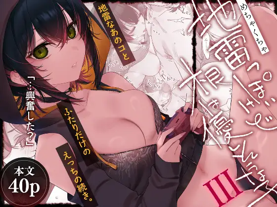 めちゃくちゃ地雷っぽいけど根は優しそうな子III