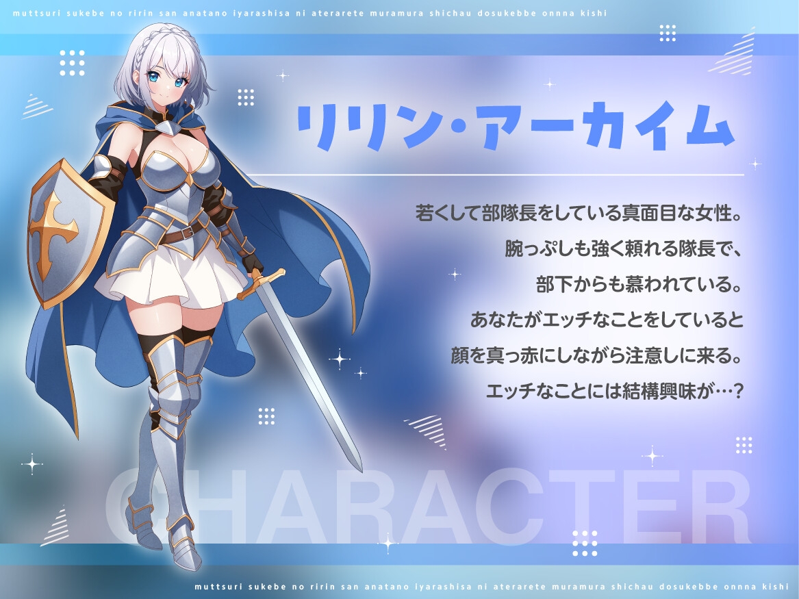 むっつりすけべのリリンさん~あなたのいやらしさにあてられてムラムラしちゃうドスケベ女騎士~ 画像1