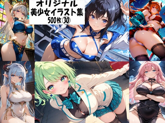 【オリジナル美少女イラスト集30】　by　ジャンル