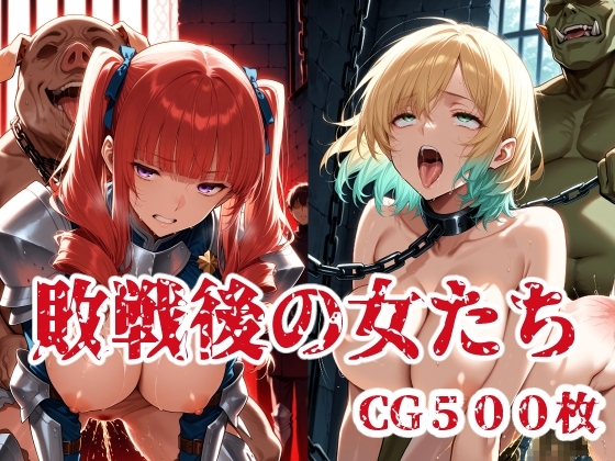 敗戦後の女たち