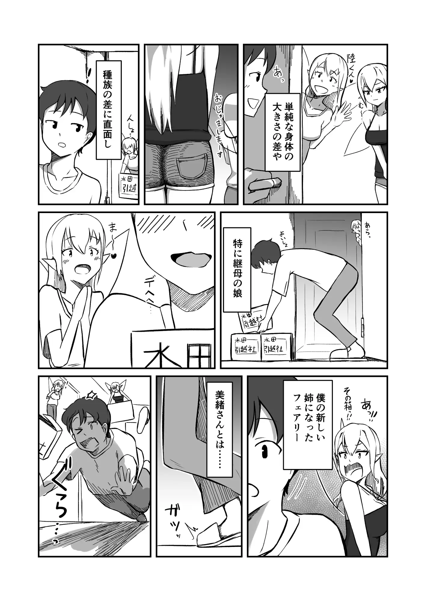 フェアリー族のお姉ちゃんは僕の専用オナホ妖精 サンプル画像 7