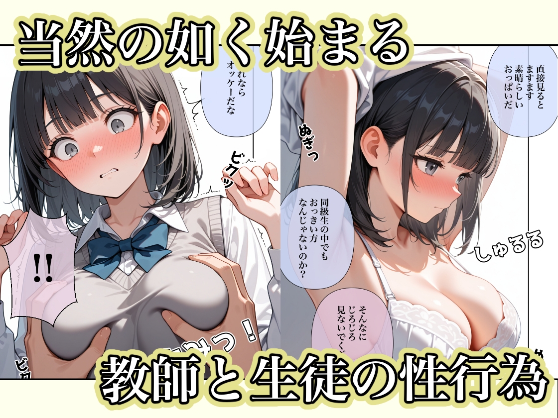 貞操観念のゆるい教室2 1枚目