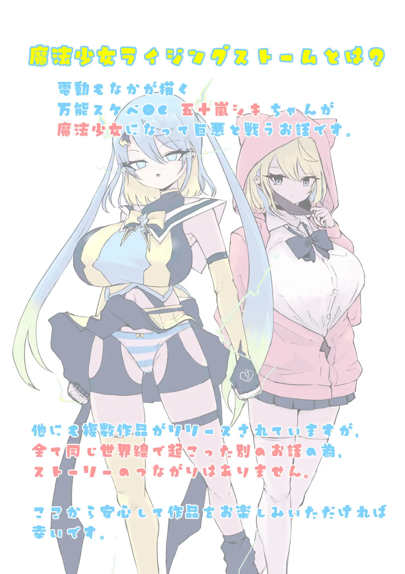 魔法少女ライジングストーム 潜入!?ワルイゾンアジト!! 電動もなか エロ漫画2