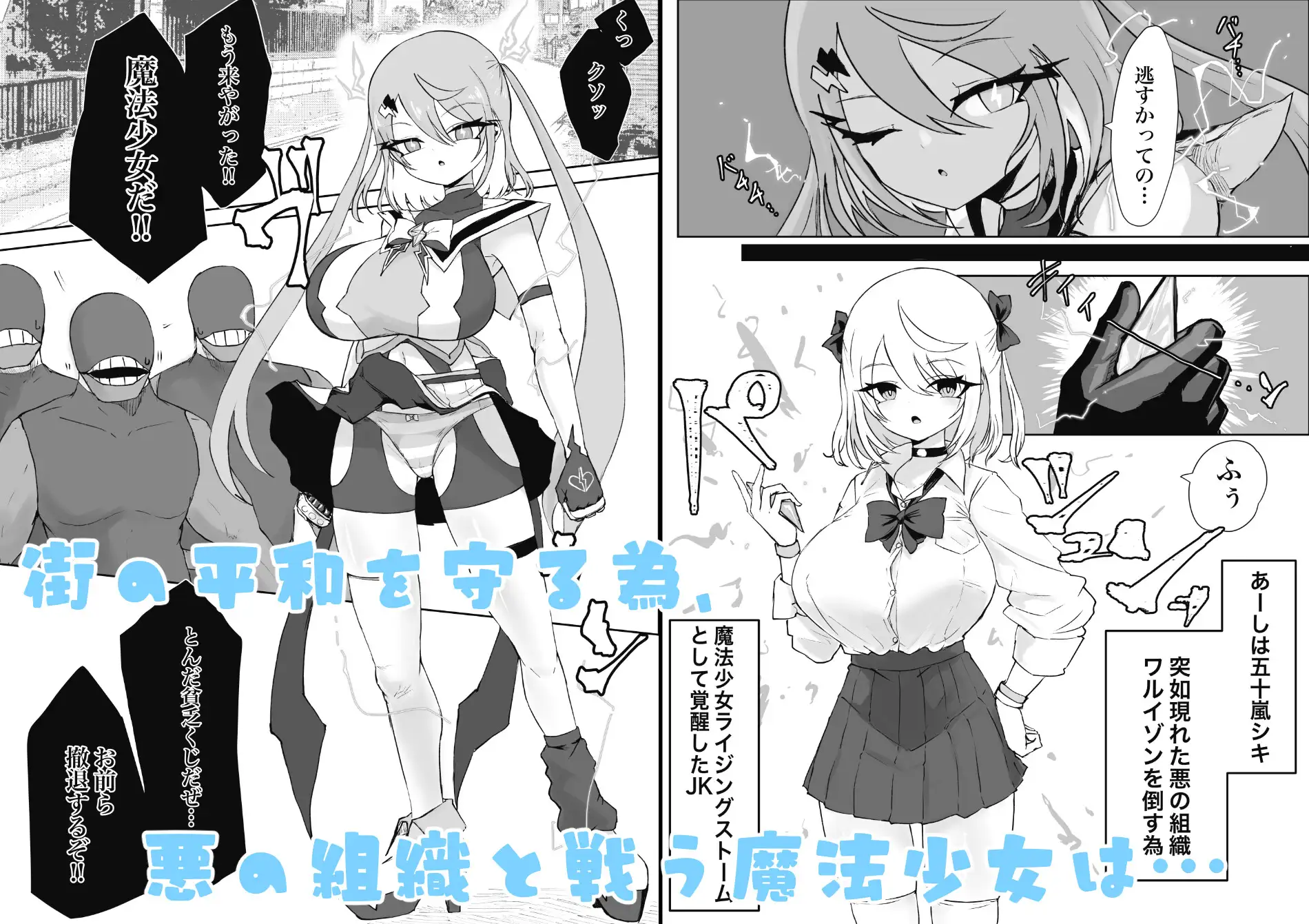 魔法少女ライジングストーム 潜入!?ワルイゾンアジト!! 電動もなか エロ漫画3
