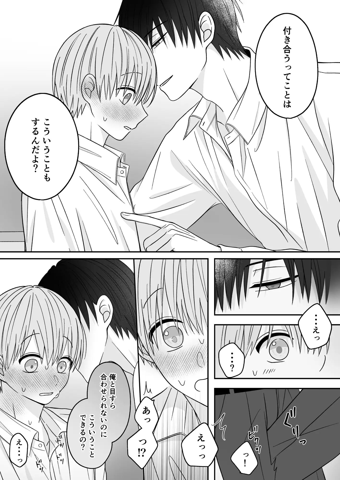 可愛すぎていじめたいのサンプル画像6