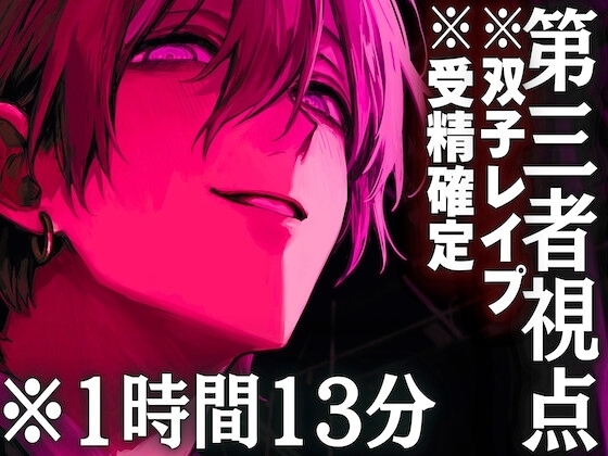 【※3P※1時間13分】【※新性癖見るレイプ】【双子レイプ】超サド教師の支配『君はここで見ていて…』目の前で犯される妹…救えず私も一緒に犯されました…【※受精確定】