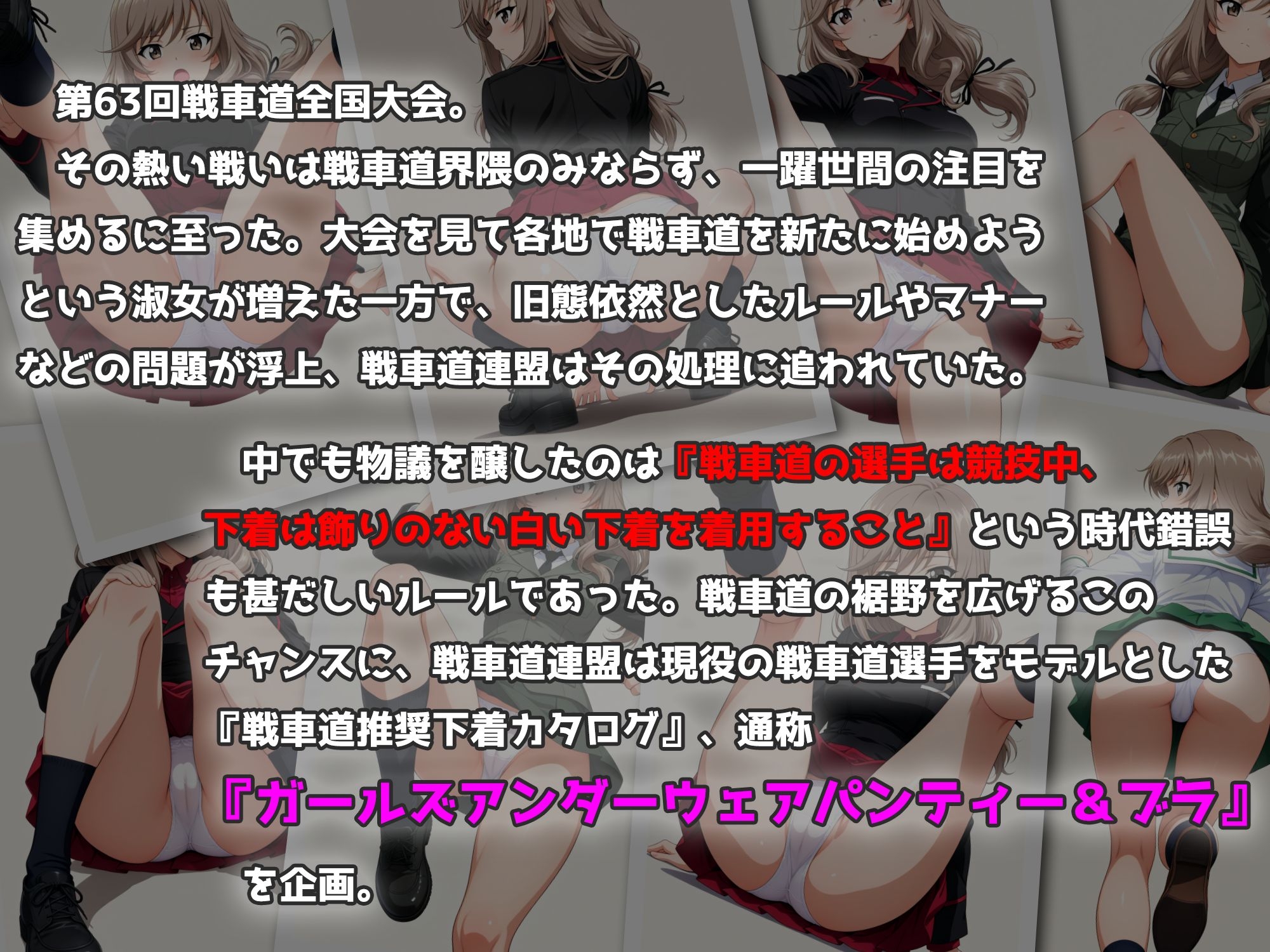 Girls underwear panties and bra 島田流家元編 画像1