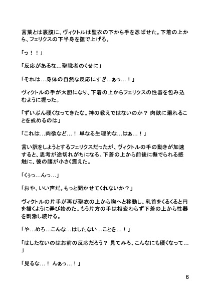 堕天の儀・聖職者淫辱調教