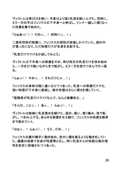 堕天の儀・聖職者淫辱調教