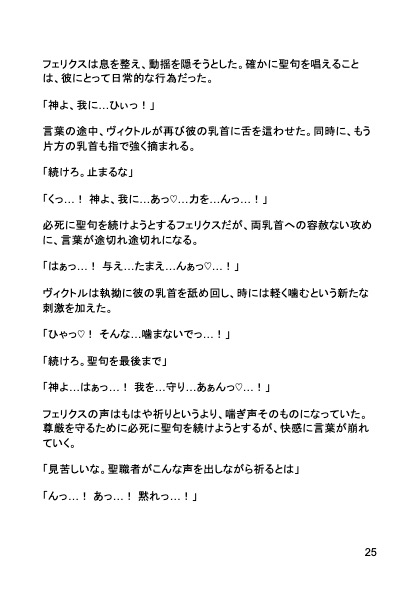 堕天の儀・聖職者淫辱調教