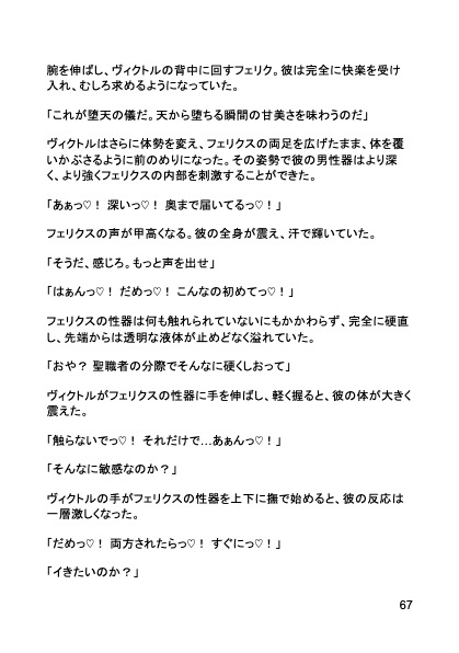 堕天の儀・聖職者淫辱調教