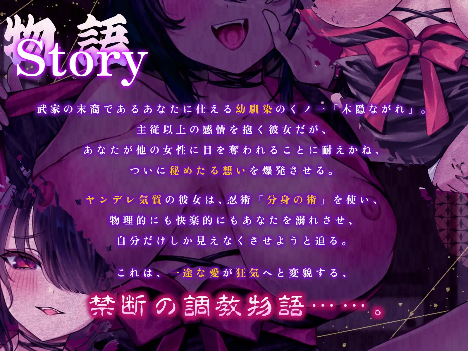 ヤンデレくノ一忍法・お色気の術！～お館様の性欲は私たちが管理いたします～ シンアイ。 エロ画像2