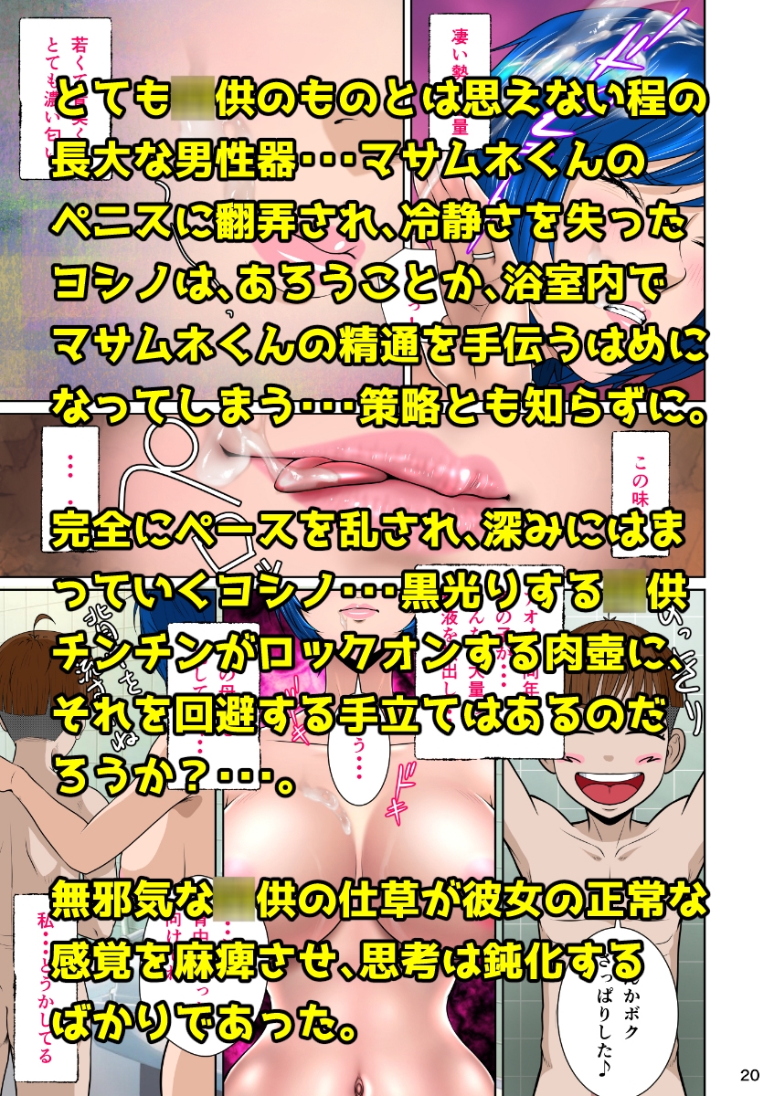 マサムネくんの黒光り木の葉ヨシノ編 画像3