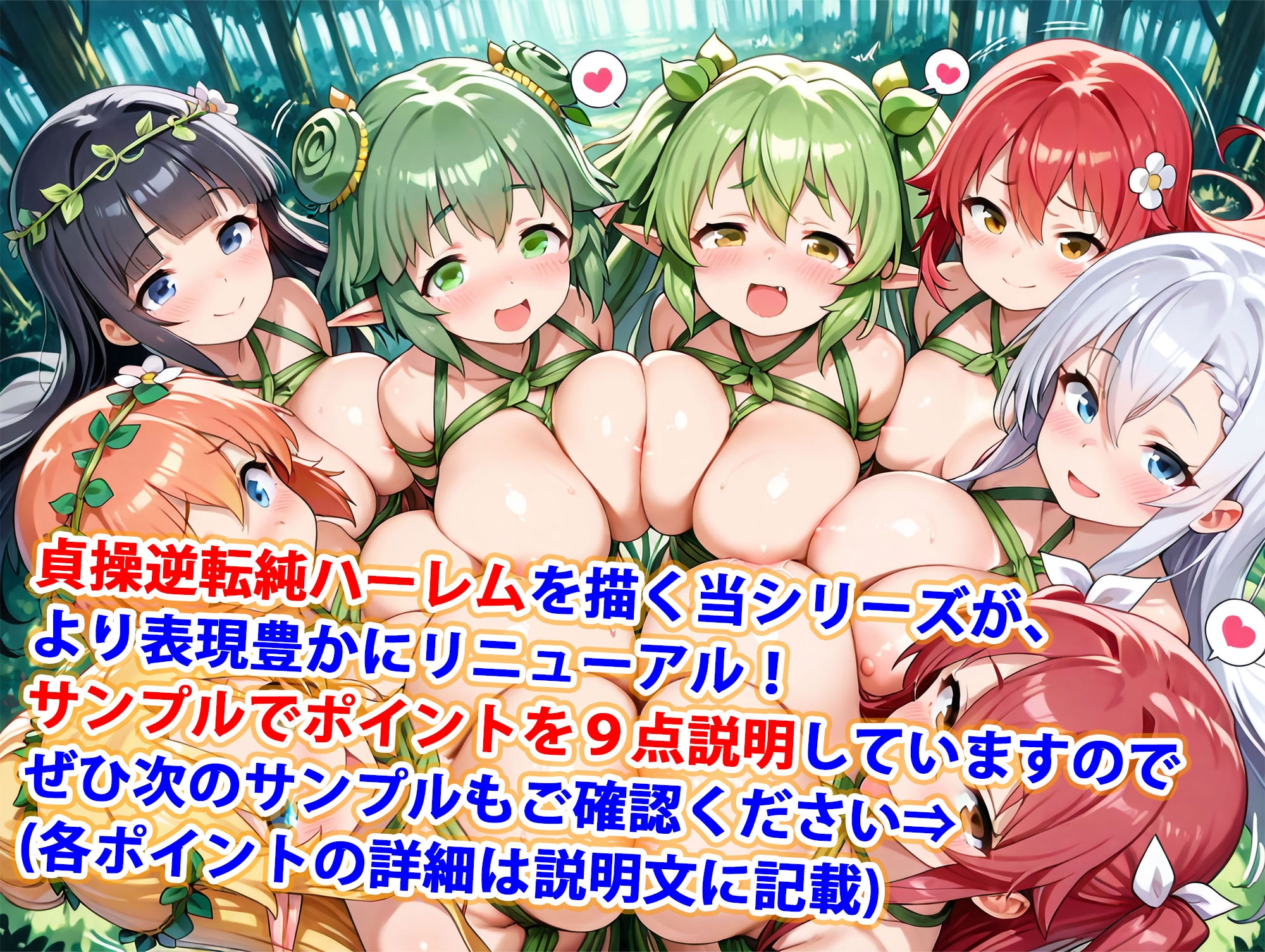 新・貞操逆転世界のハーレム種付け士~樹の精霊ドライアド緊縛エッチ編~(妊娠要素あり) 画像1