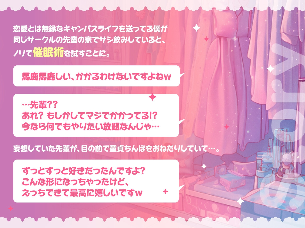 いつも僕を馬鹿にする生意気な先輩も催○術さえ使えばドロッドロに甘い恋人えっちできるなんて聞いてないんですけど！?