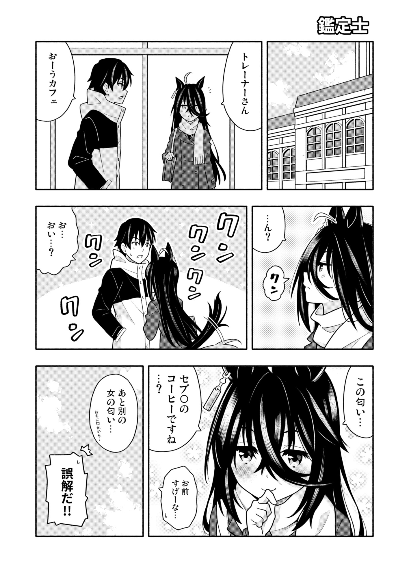 ウマフレンズ総集編2 画像2