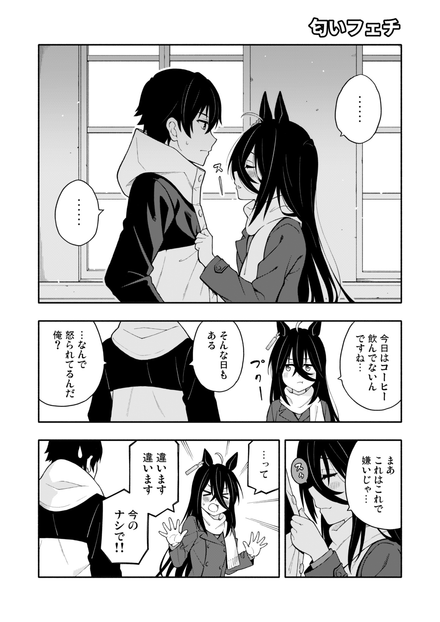 ウマフレンズ総集編2 画像3